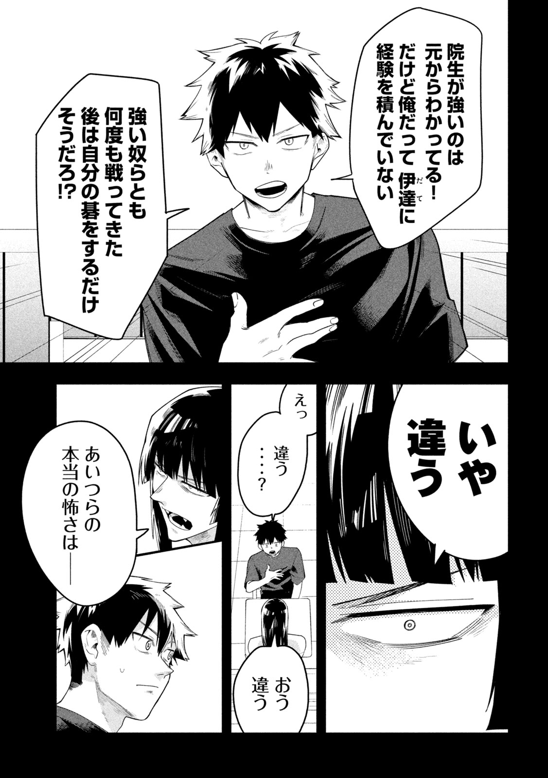 Go to Go - Chapter 46 - Page 13