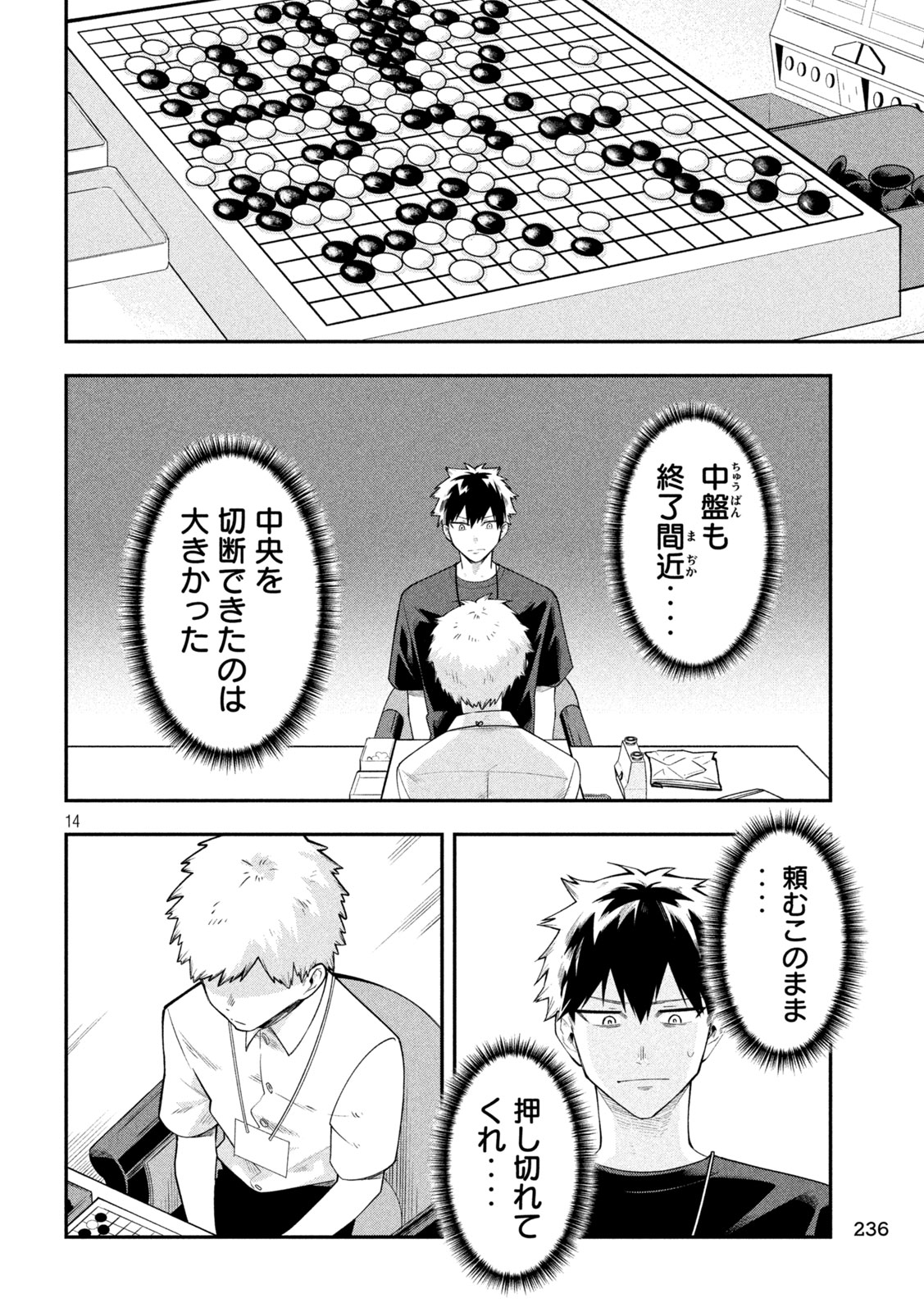 Go to Go - Chapter 46 - Page 14