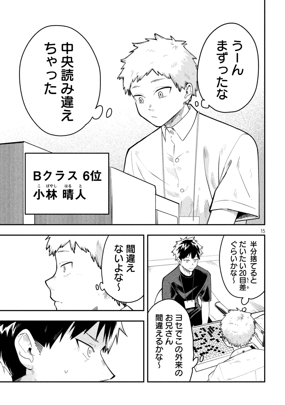 Go to Go - Chapter 46 - Page 15