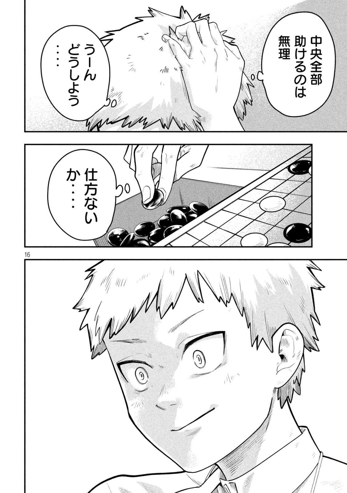 Go to Go - Chapter 46 - Page 16