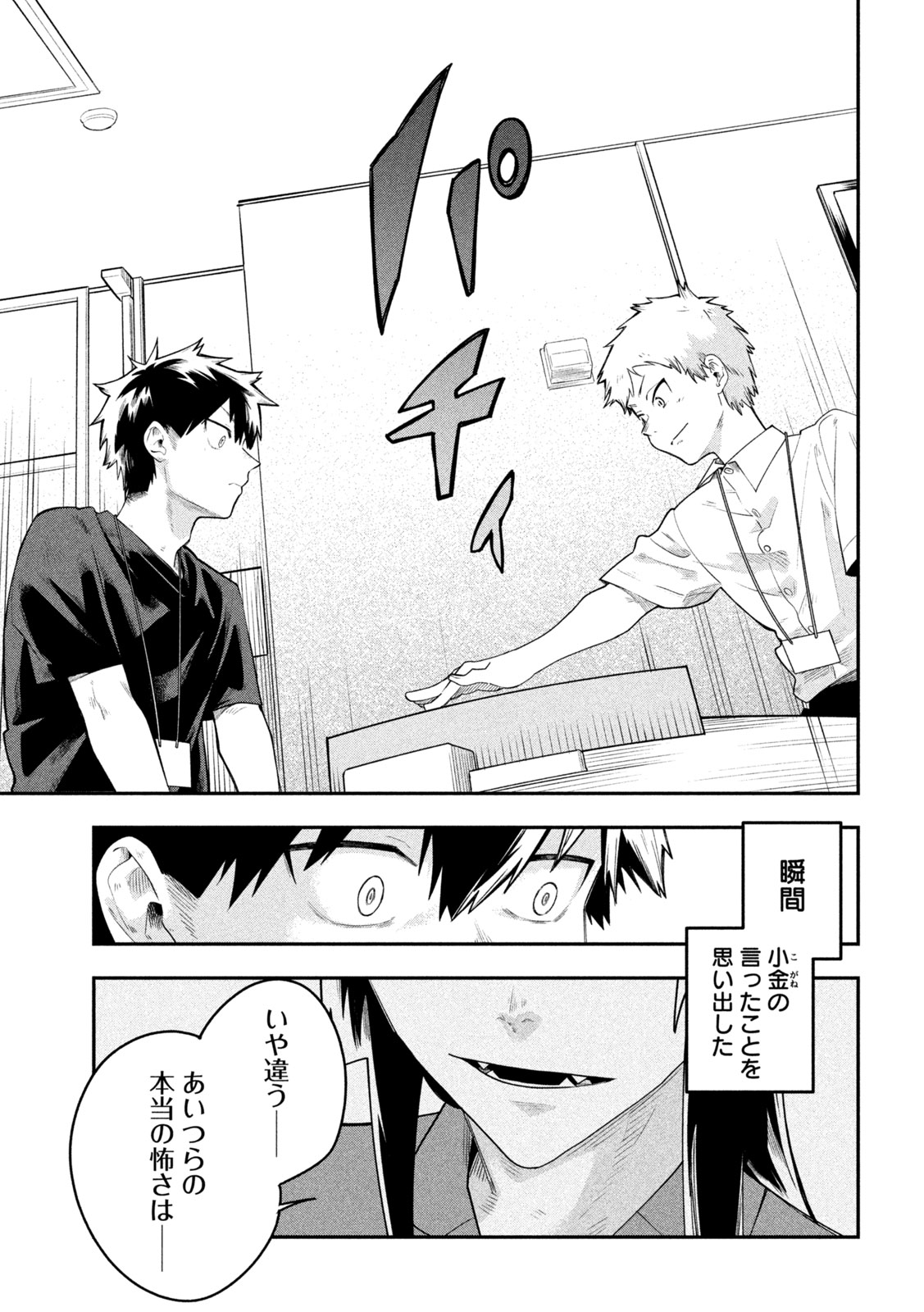 Go to Go - Chapter 46 - Page 17