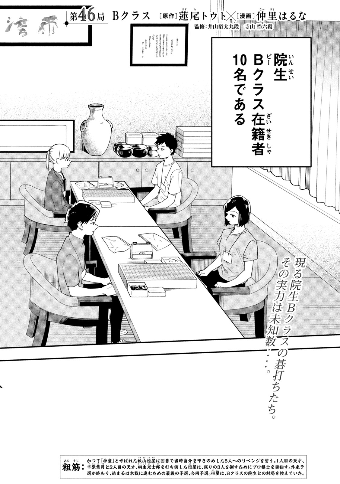 Go to Go - Chapter 46 - Page 2