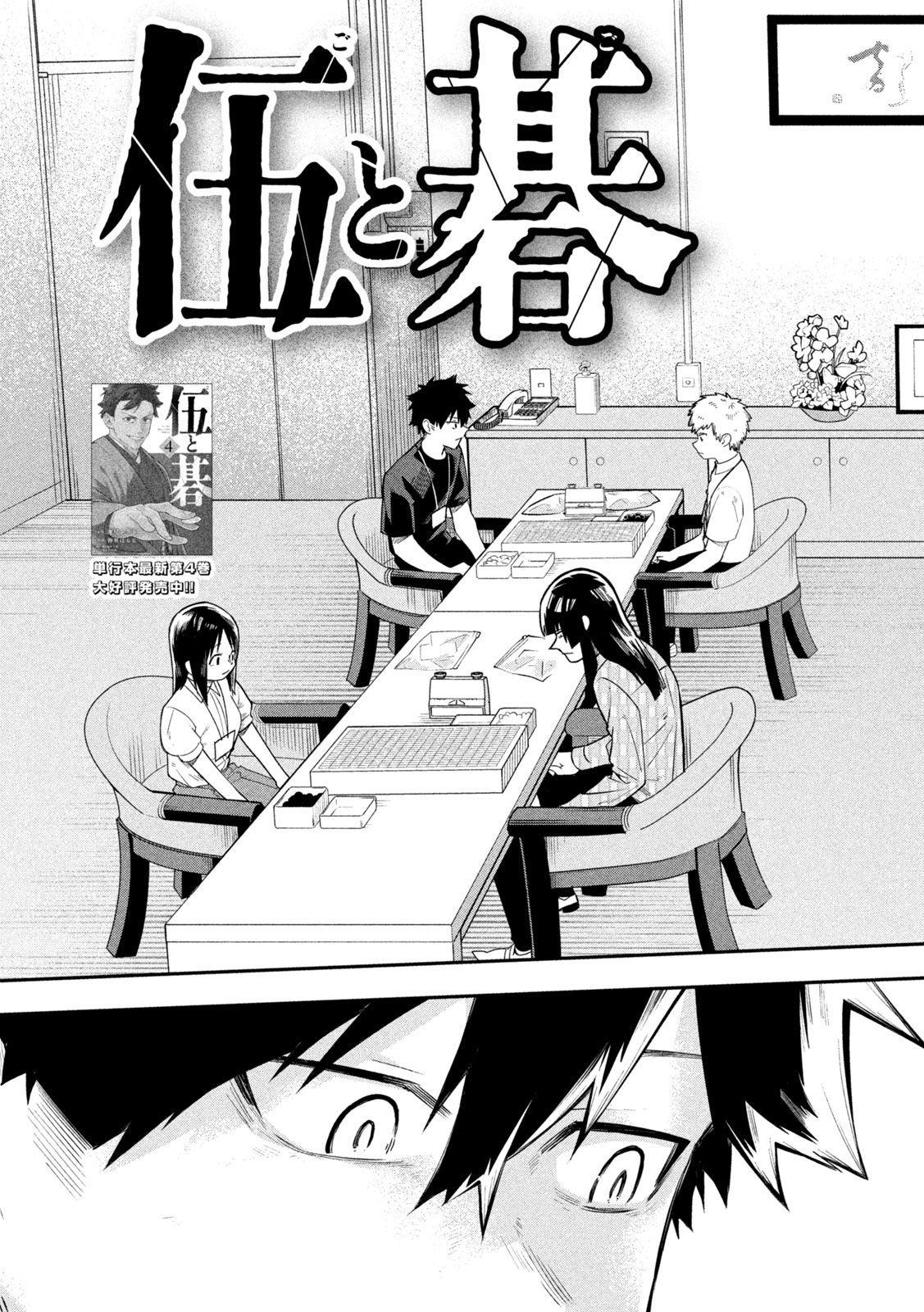 Go to Go - Chapter 46 - Page 3