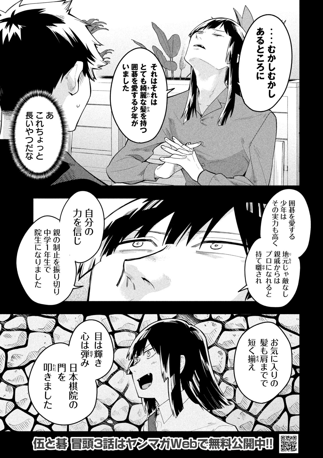 Go to Go - Chapter 46 - Page 7