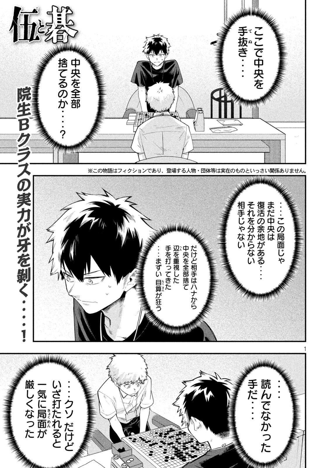 Go to Go - Chapter 47 - Page 1