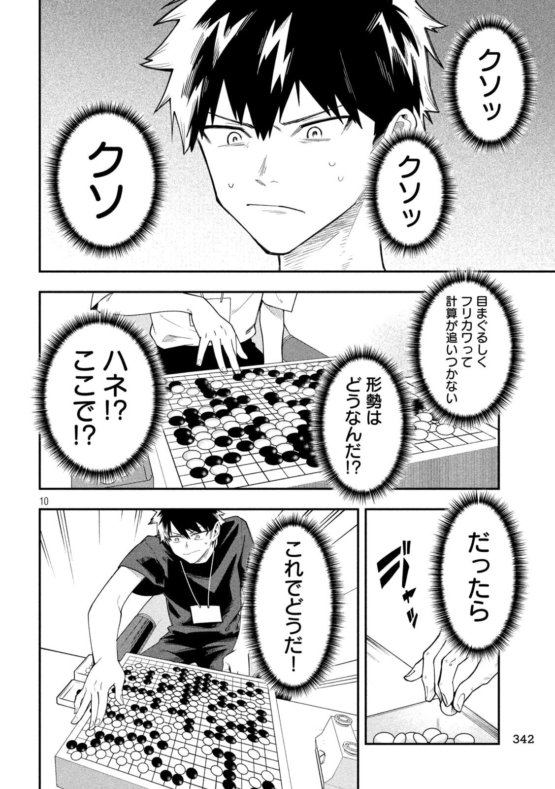 Go to Go - Chapter 47 - Page 10