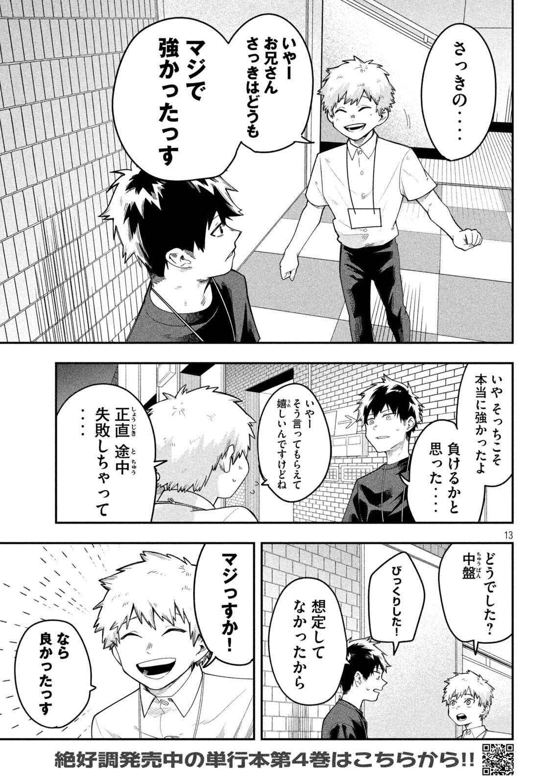 Go to Go - Chapter 47 - Page 13