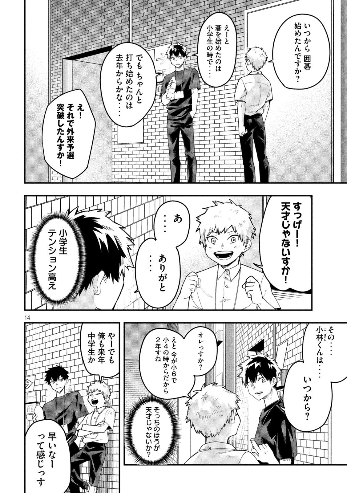 Go to Go - Chapter 47 - Page 14