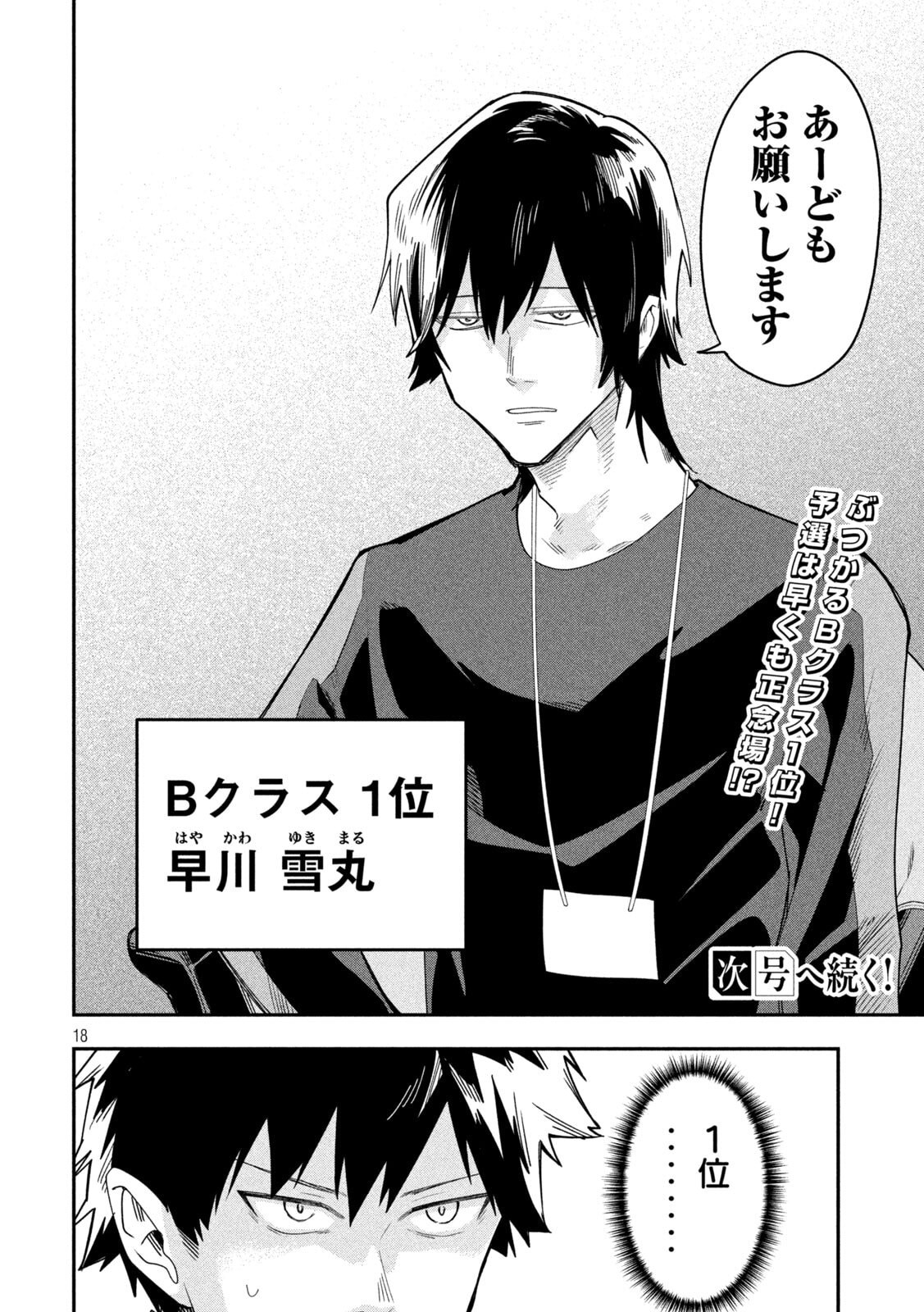 Go to Go - Chapter 47 - Page 18