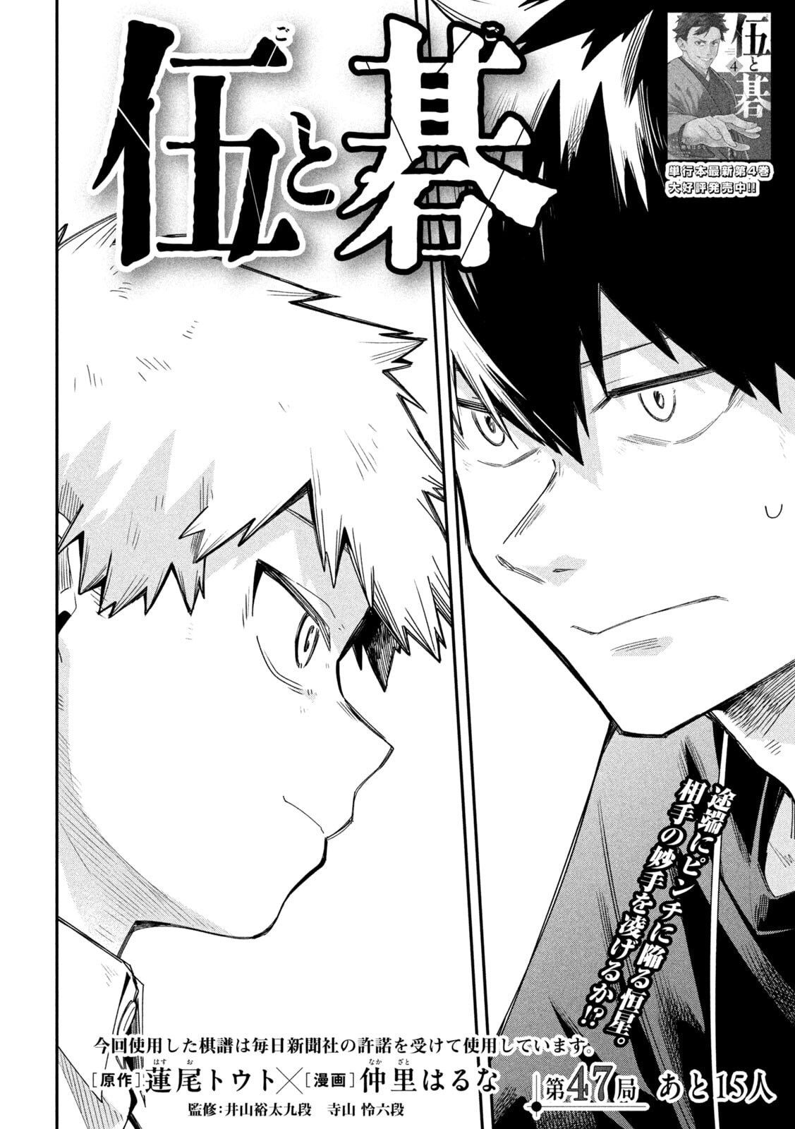 Go to Go - Chapter 47 - Page 2