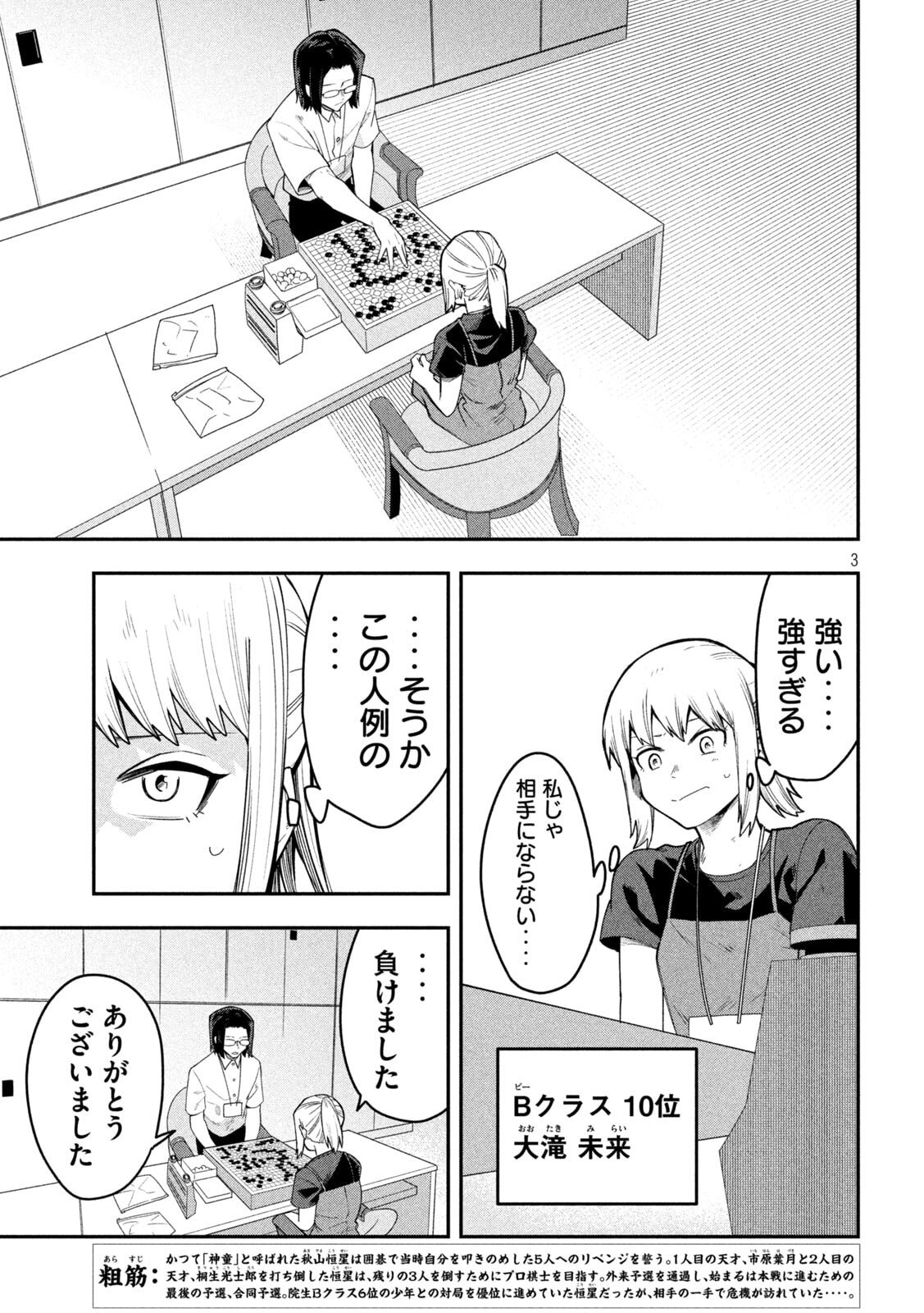 Go to Go - Chapter 47 - Page 3