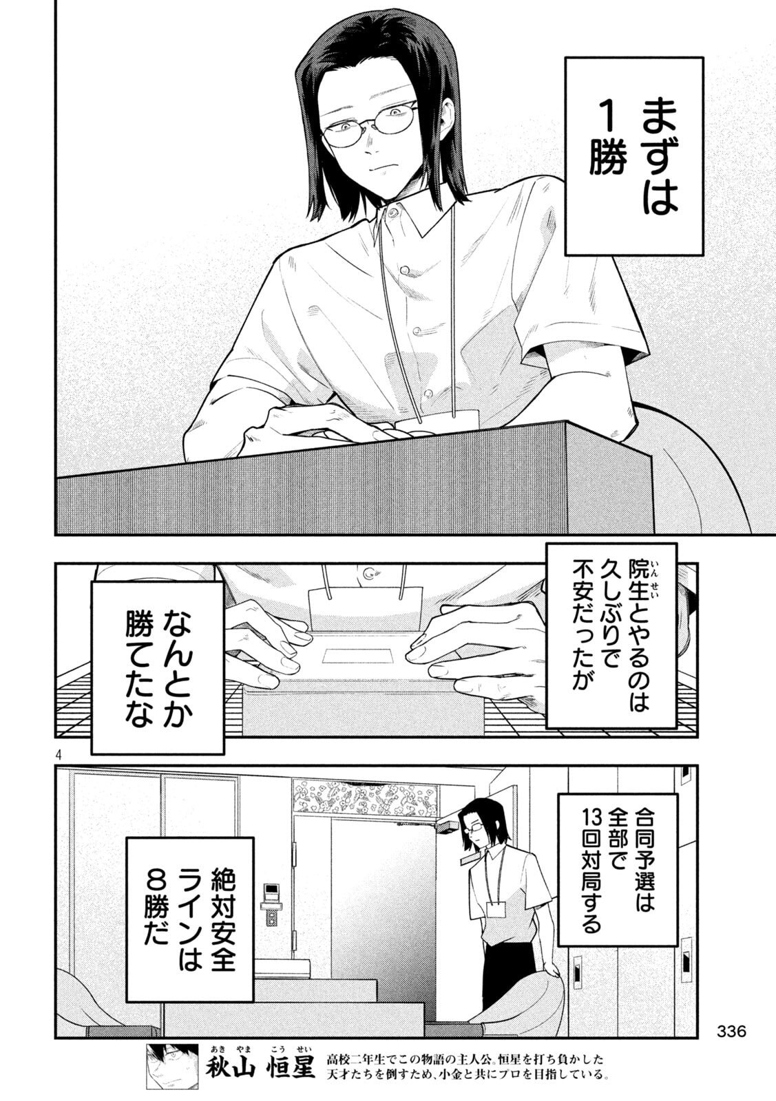 Go to Go - Chapter 47 - Page 4