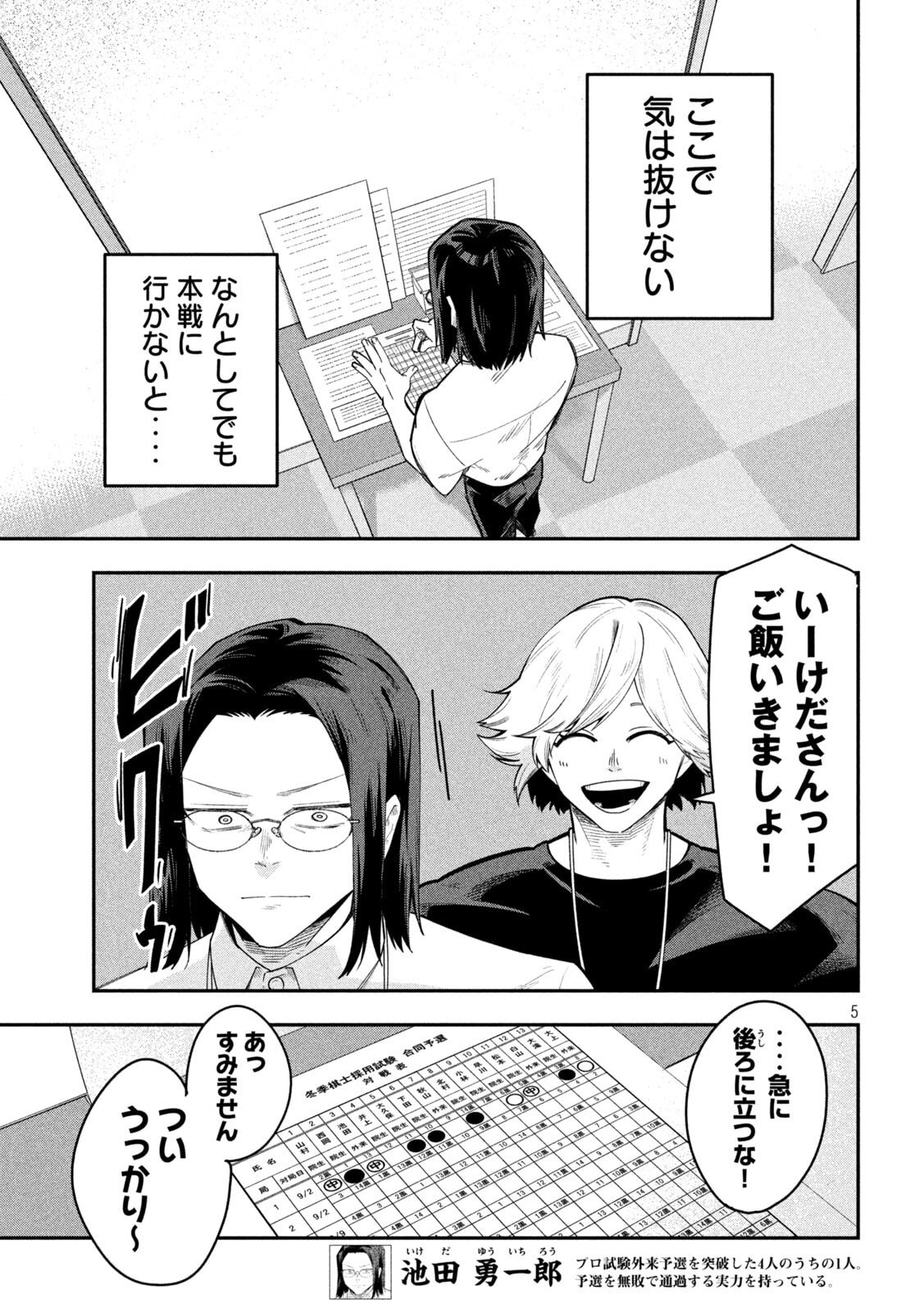 Go to Go - Chapter 47 - Page 5