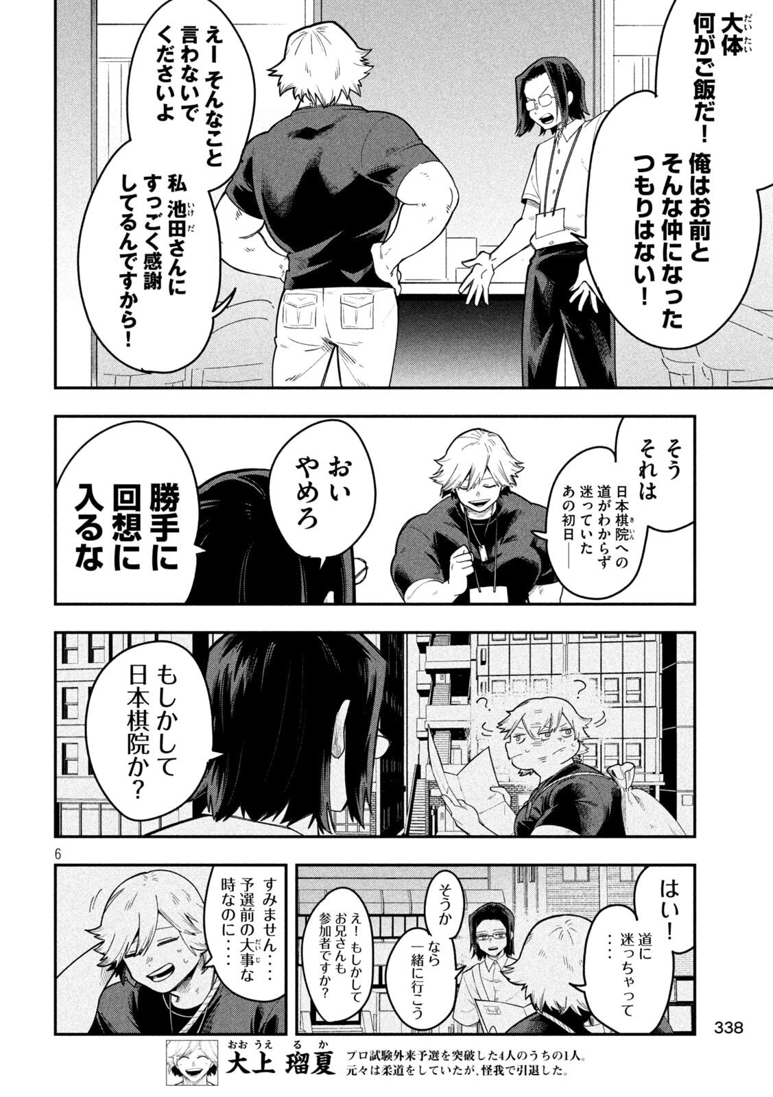 Go to Go - Chapter 47 - Page 6