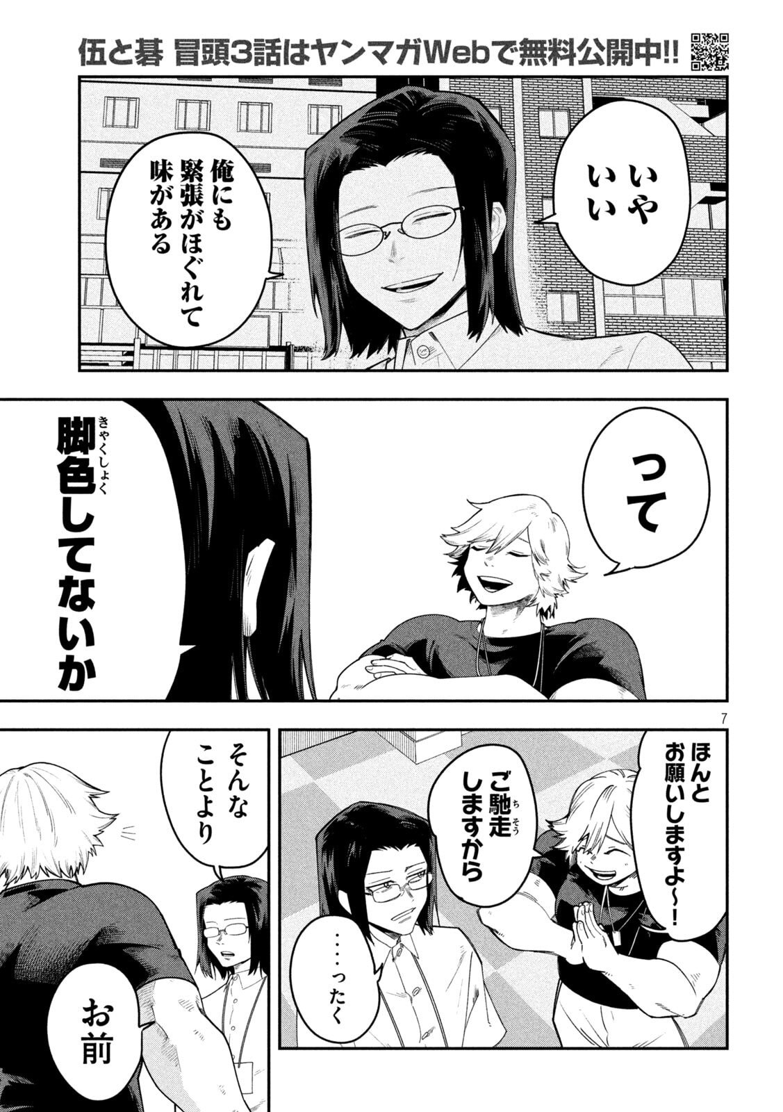 Go to Go - Chapter 47 - Page 7