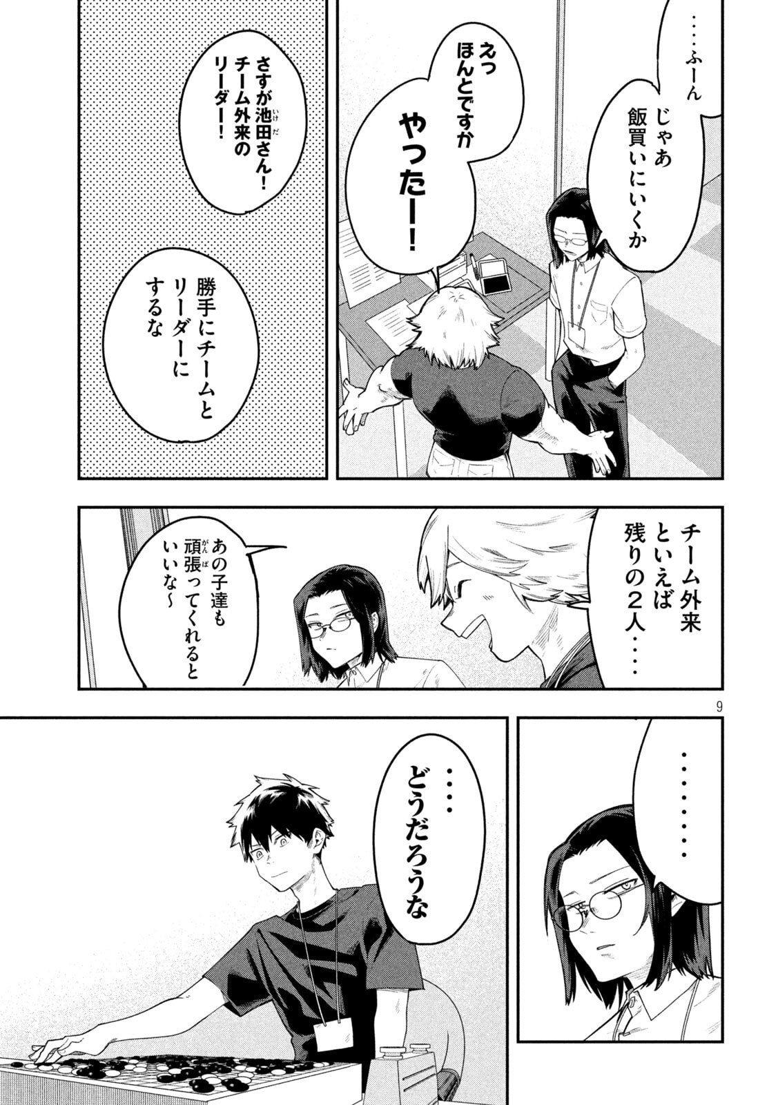 Go to Go - Chapter 47 - Page 9