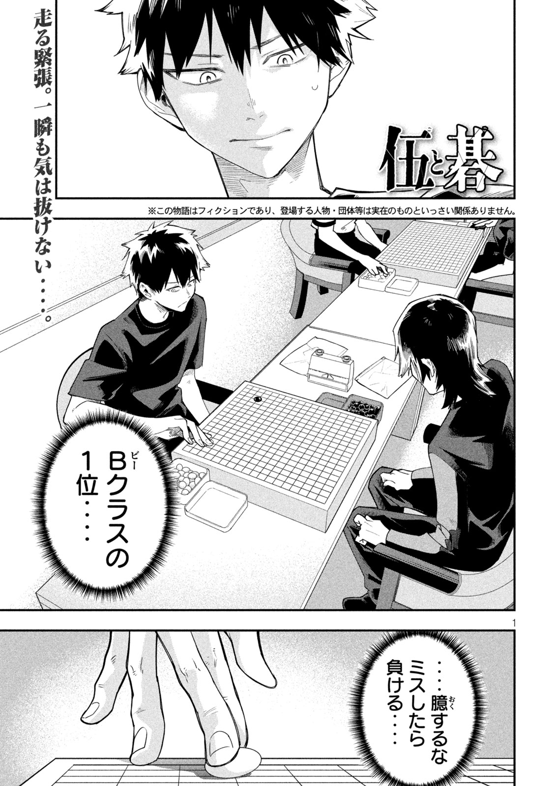 Go to Go - Chapter 48 - Page 1