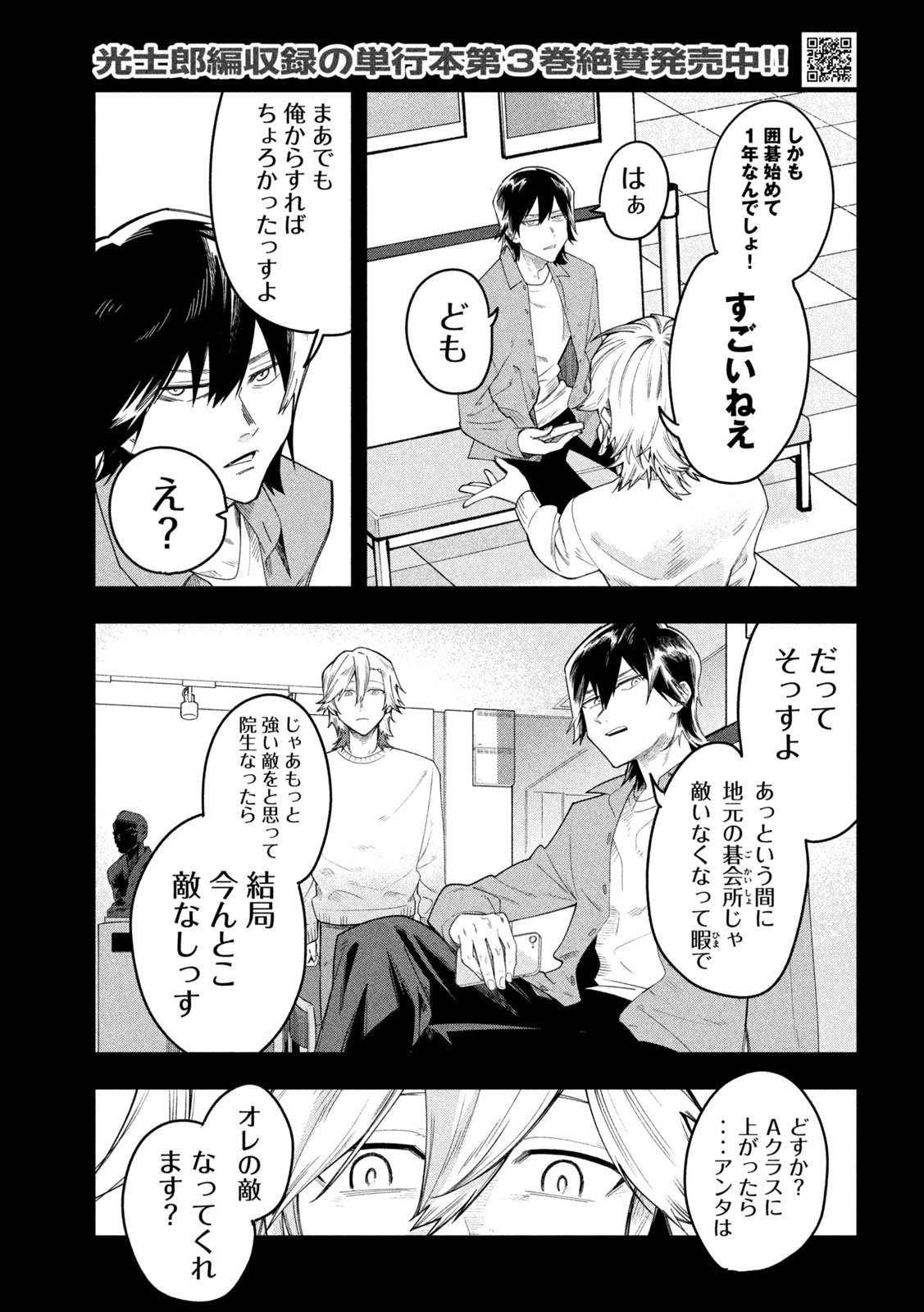 Go to Go - Chapter 48 - Page 11