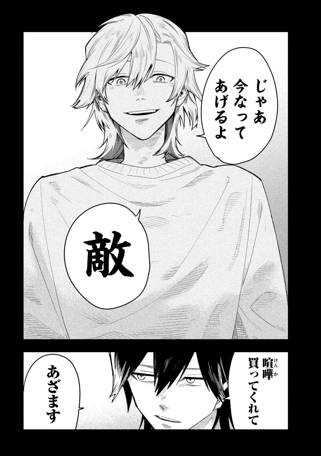 Go to Go - Chapter 48 - Page 12