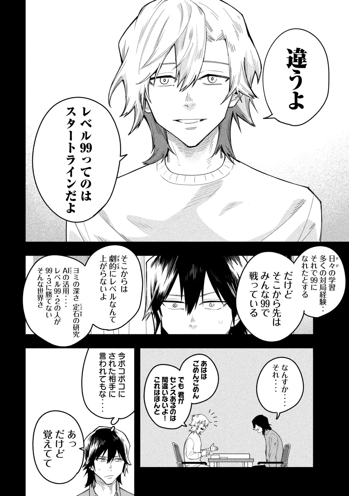 Go to Go - Chapter 48 - Page 16