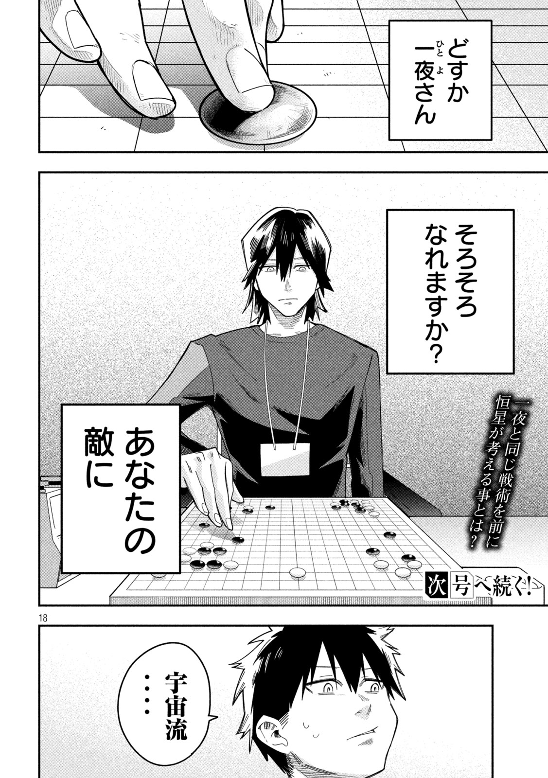 Go to Go - Chapter 48 - Page 18