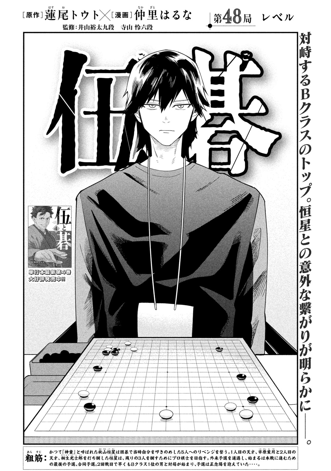 Go to Go - Chapter 48 - Page 2