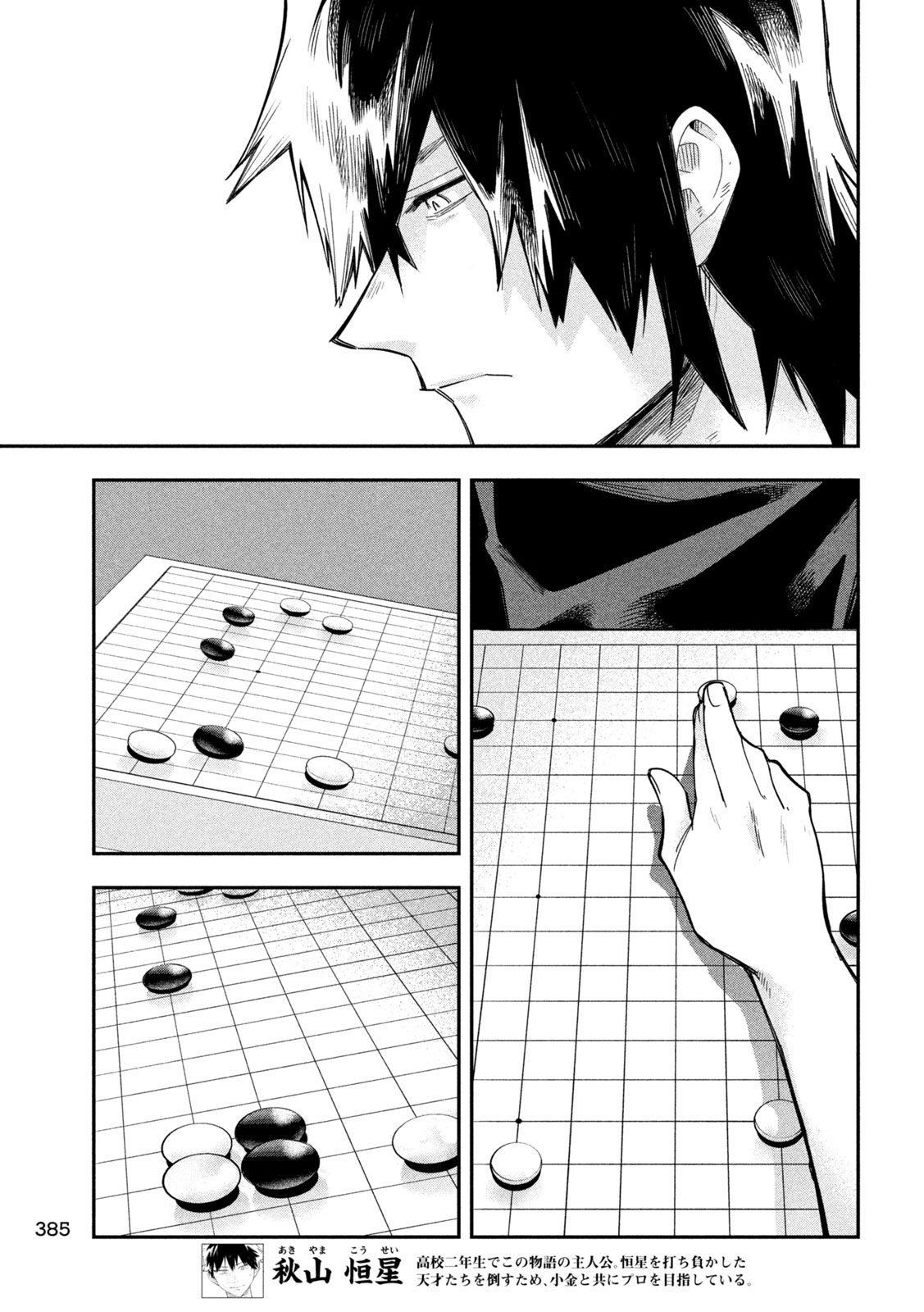 Go to Go - Chapter 48 - Page 3