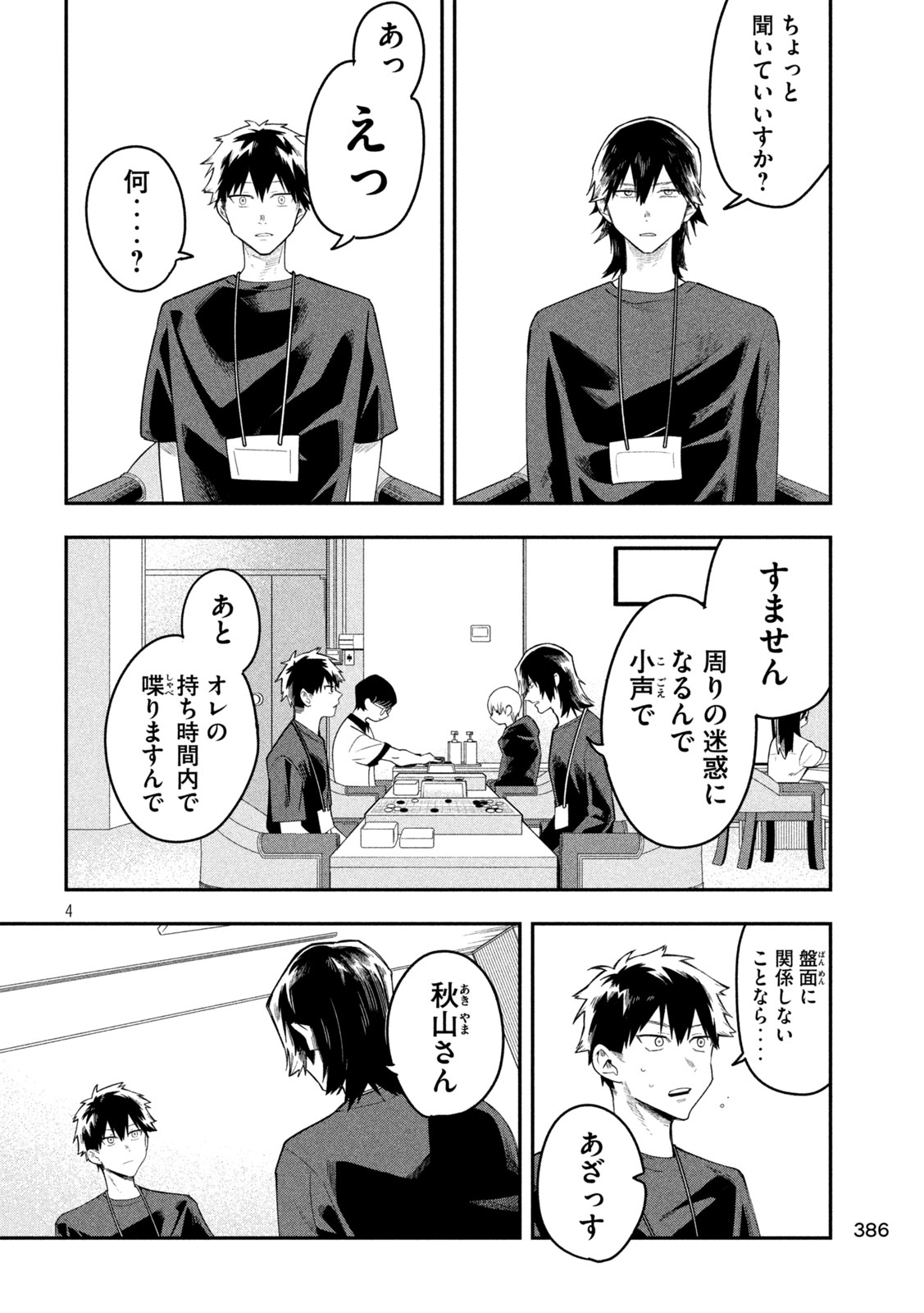 Go to Go - Chapter 48 - Page 4