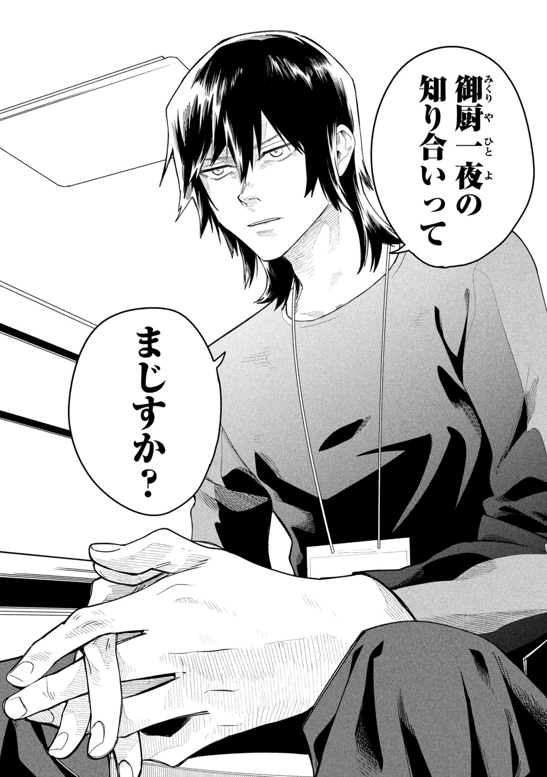 Go to Go - Chapter 48 - Page 5