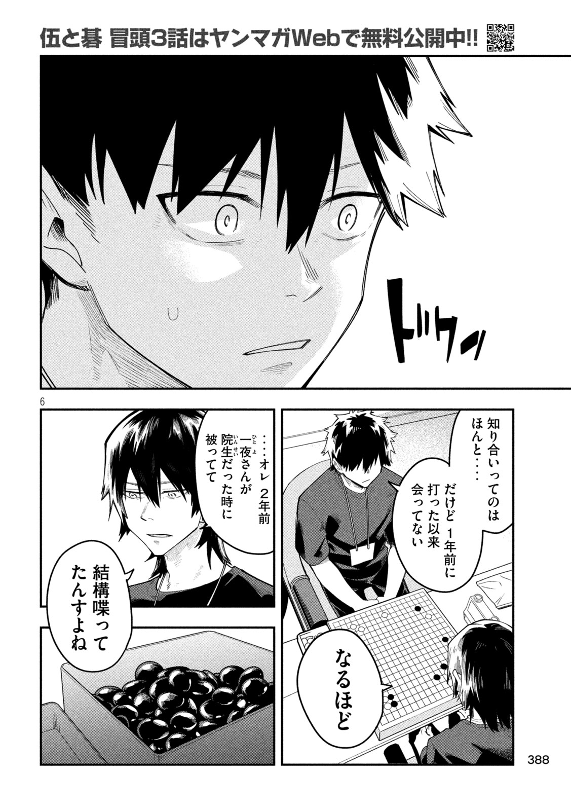 Go to Go - Chapter 48 - Page 6