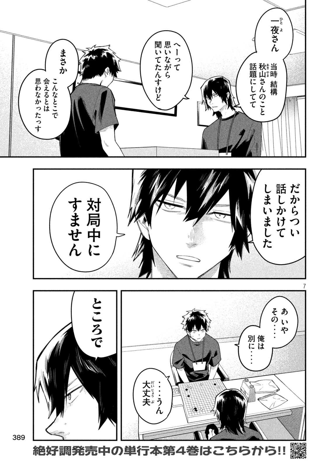 Go to Go - Chapter 48 - Page 7