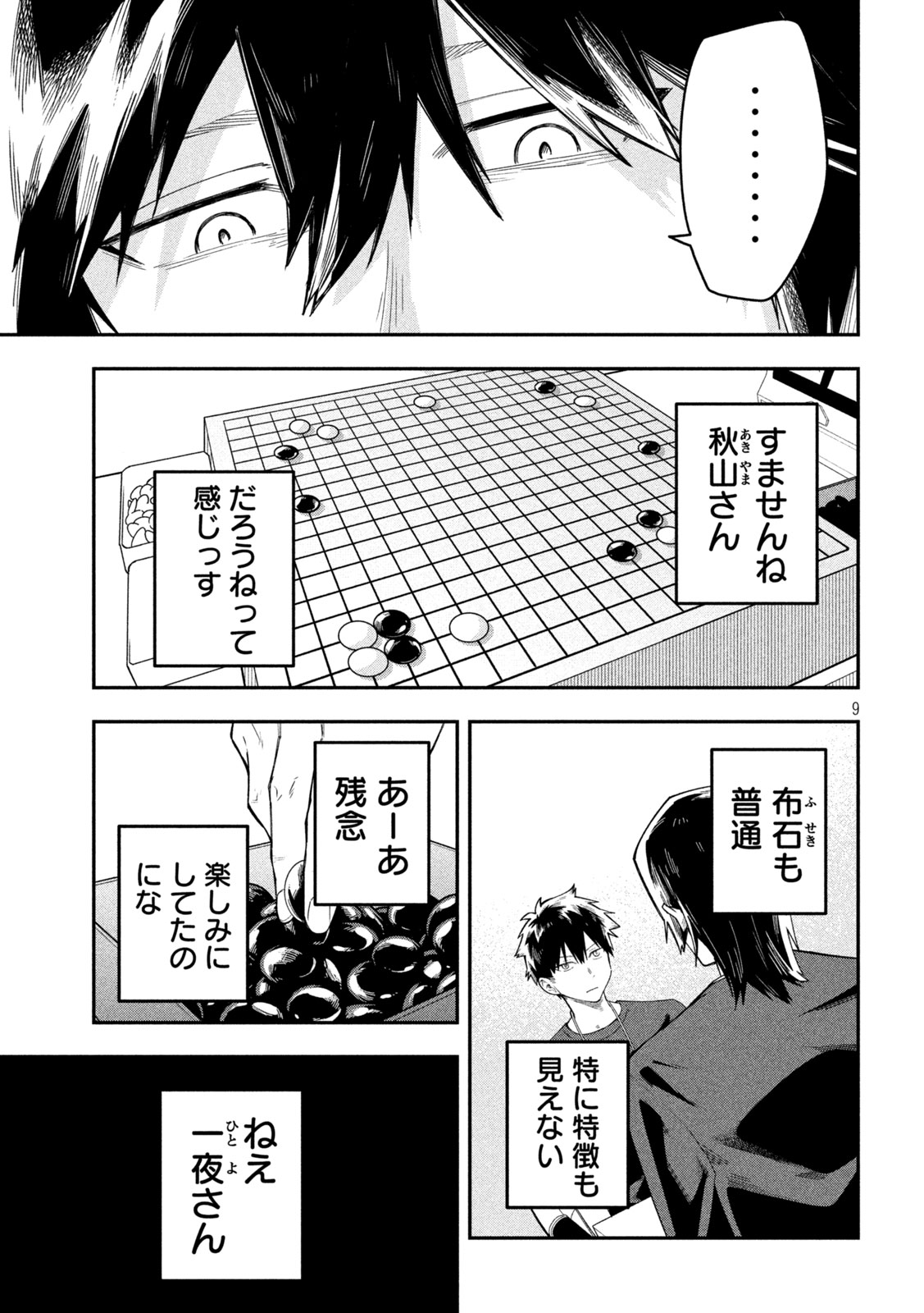 Go to Go - Chapter 48 - Page 9