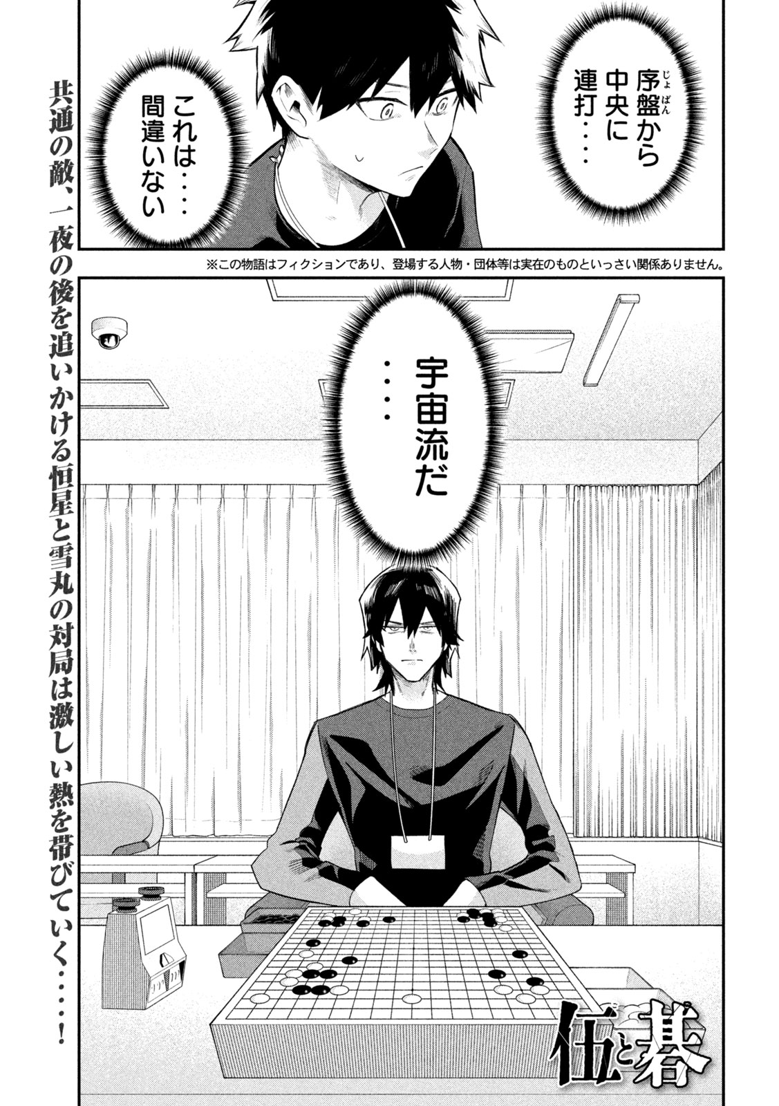 Go to Go - Chapter 49 - Page 1