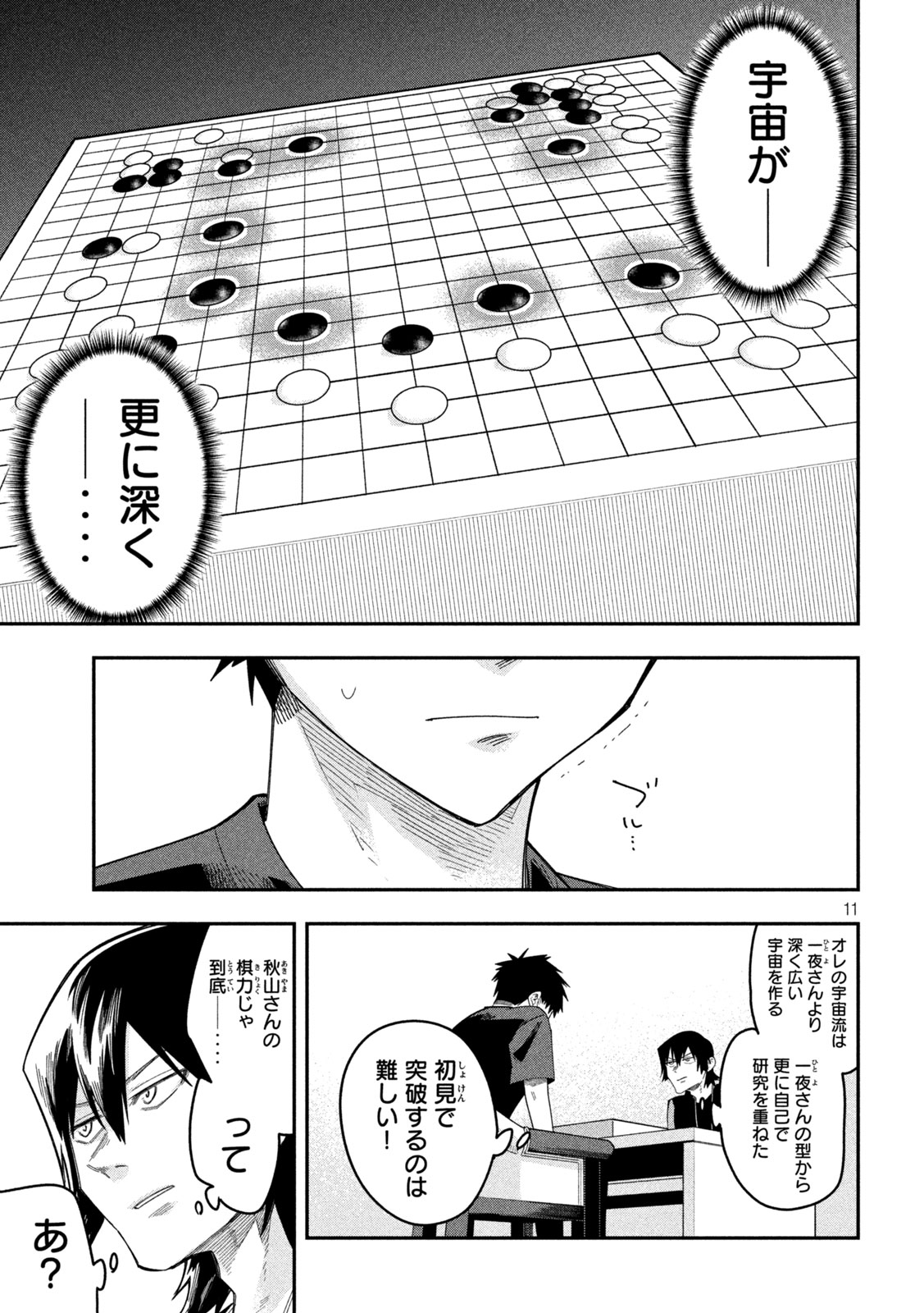 Go to Go - Chapter 49 - Page 11