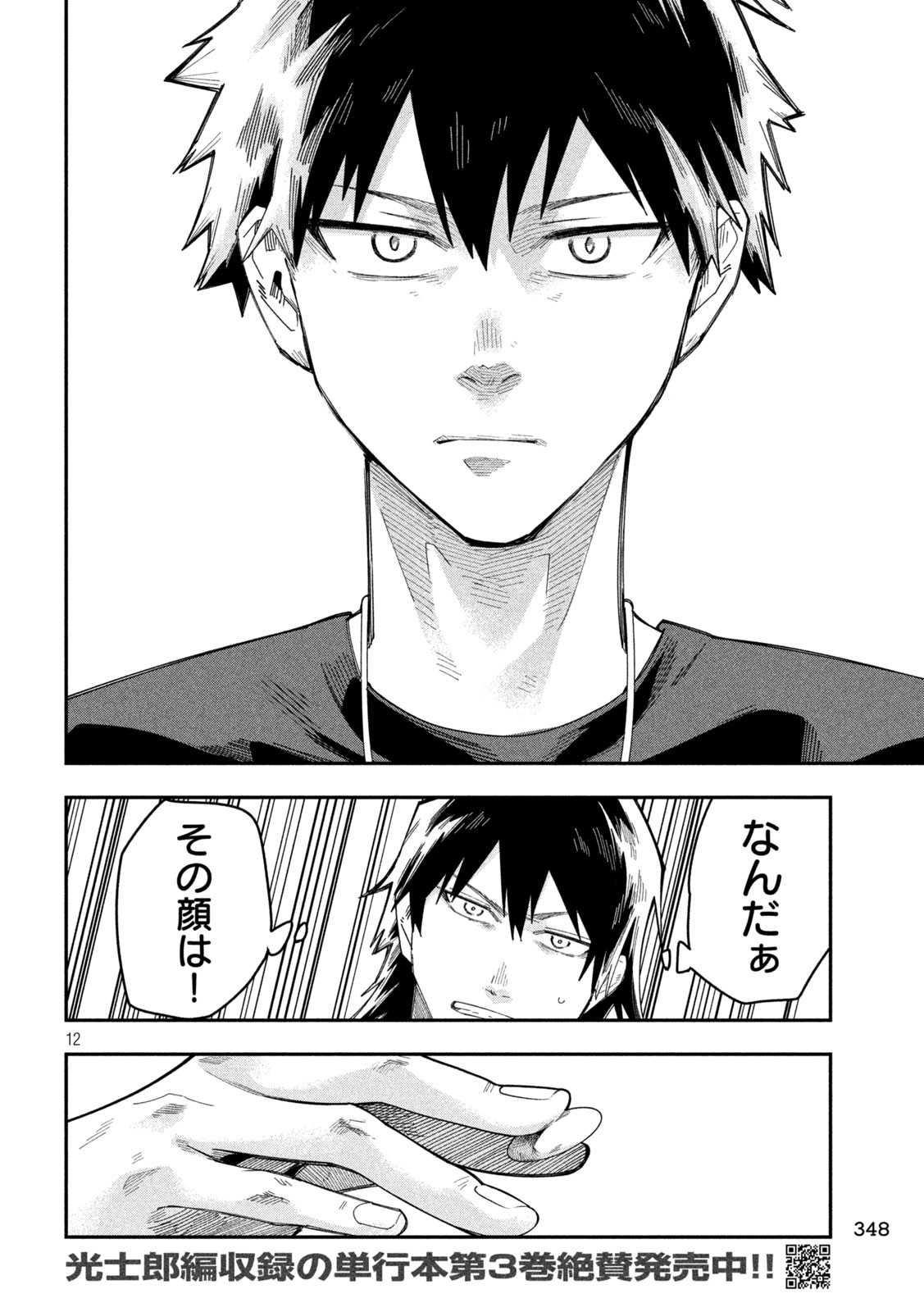 Go to Go - Chapter 49 - Page 12