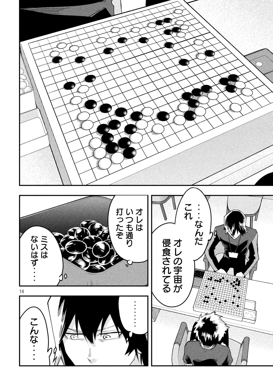 Go to Go - Chapter 49 - Page 14