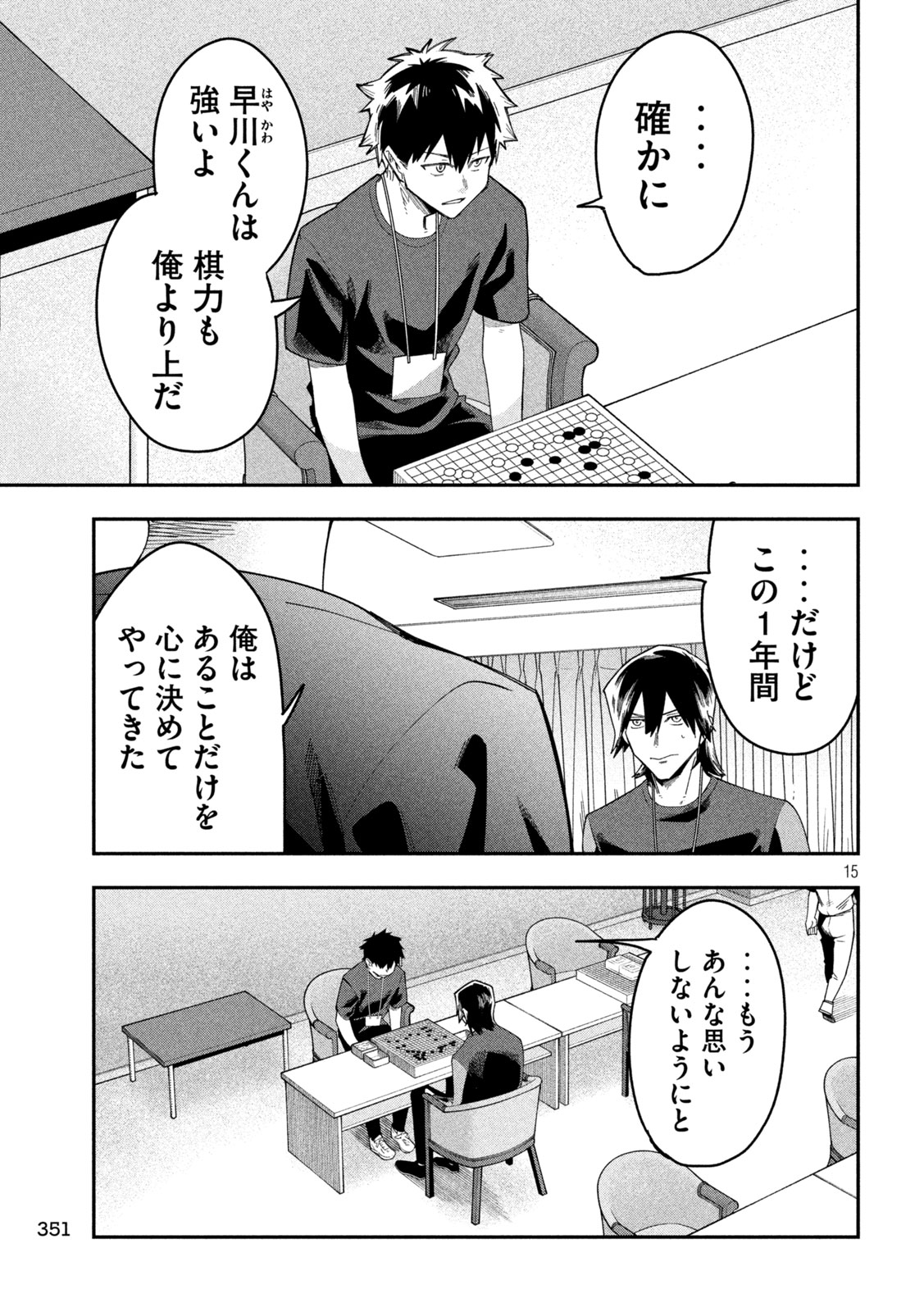 Go to Go - Chapter 49 - Page 15