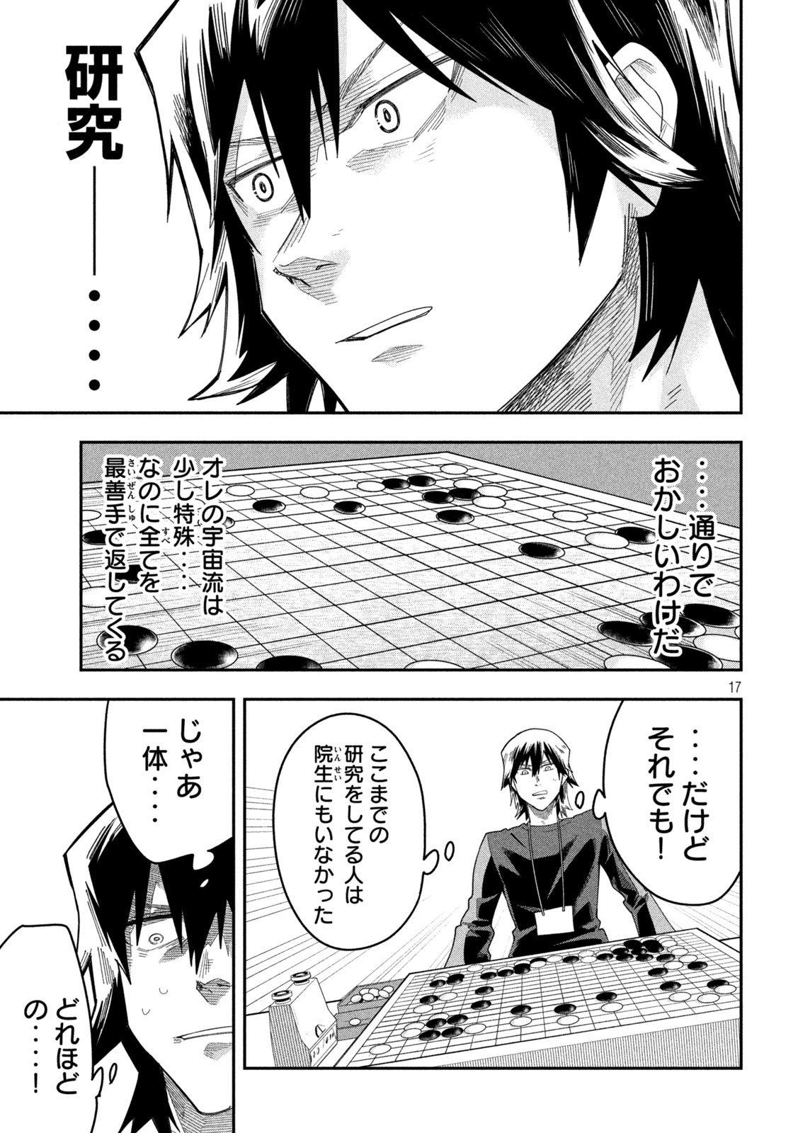 Go to Go - Chapter 49 - Page 17