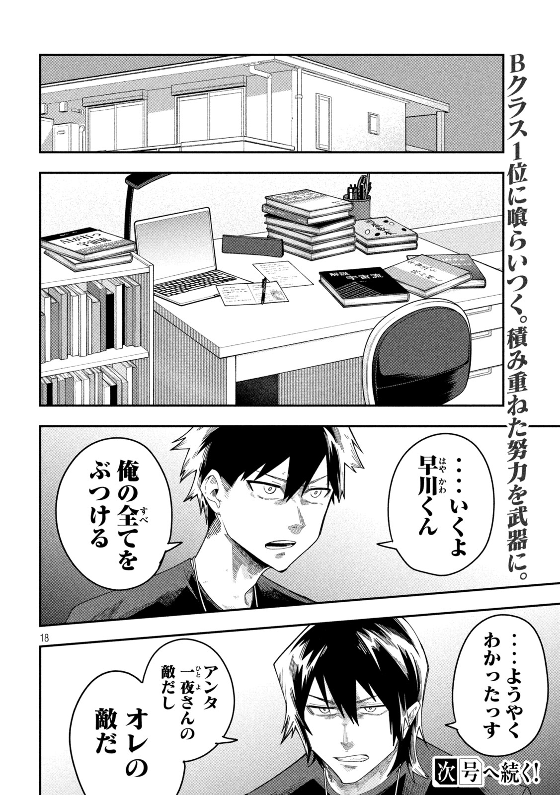 Go to Go - Chapter 49 - Page 18