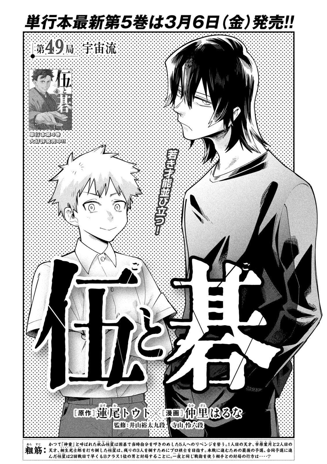 Go to Go - Chapter 49 - Page 2