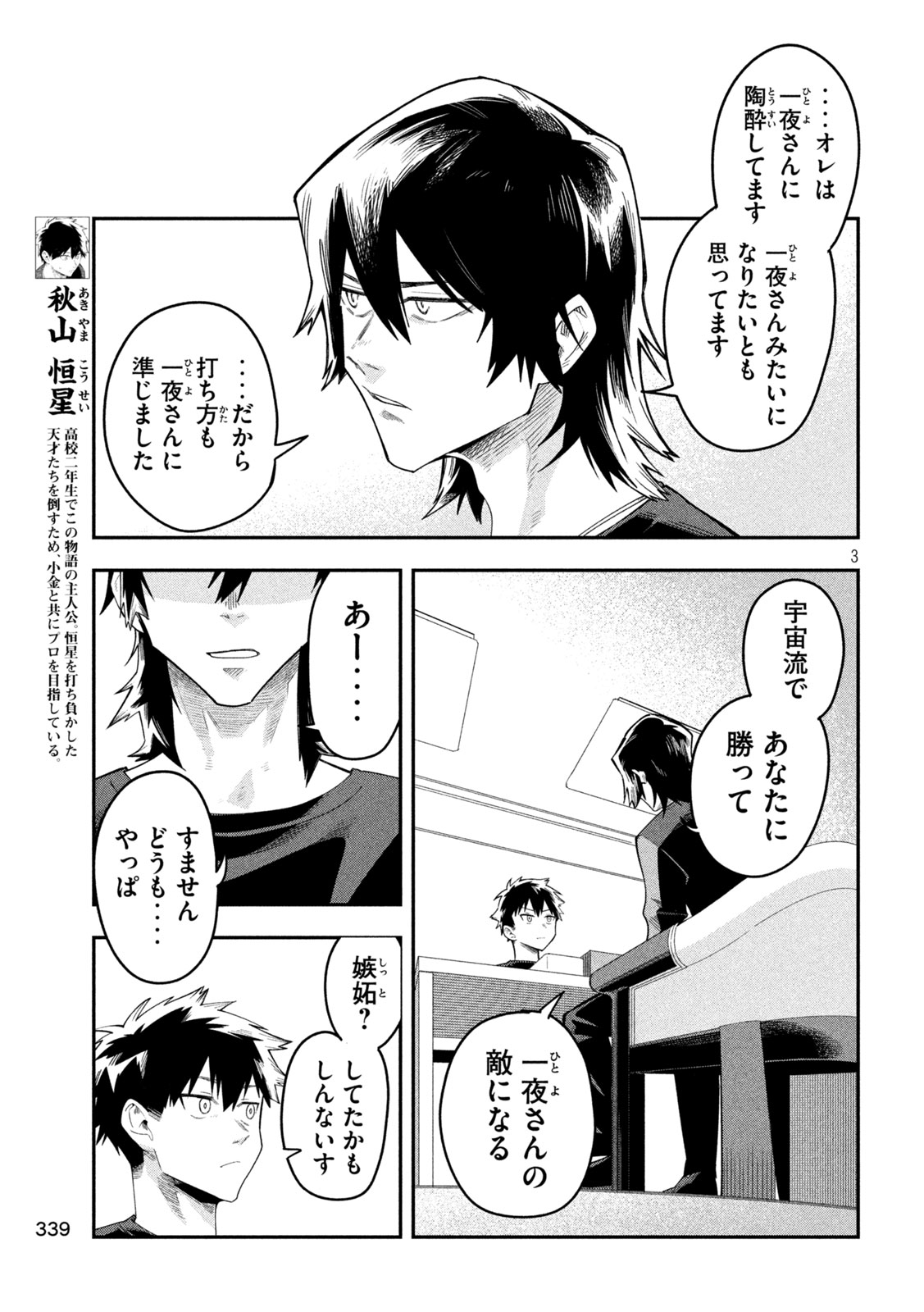 Go to Go - Chapter 49 - Page 3