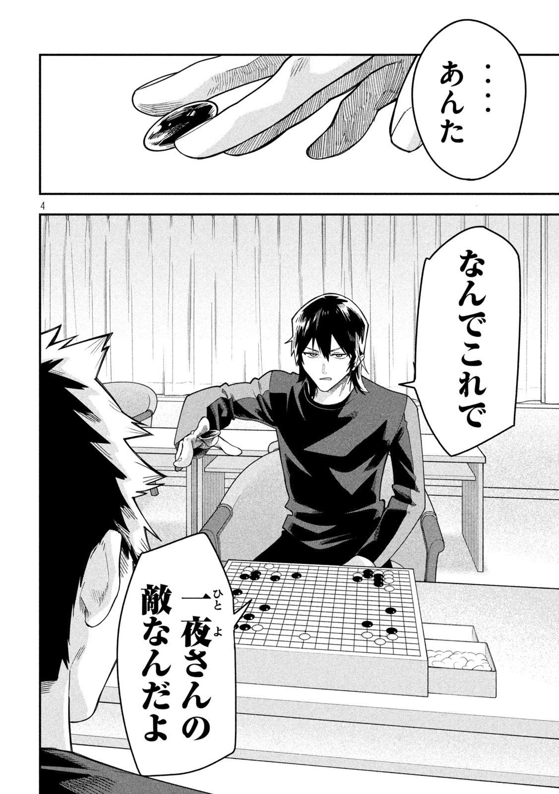 Go to Go - Chapter 49 - Page 4