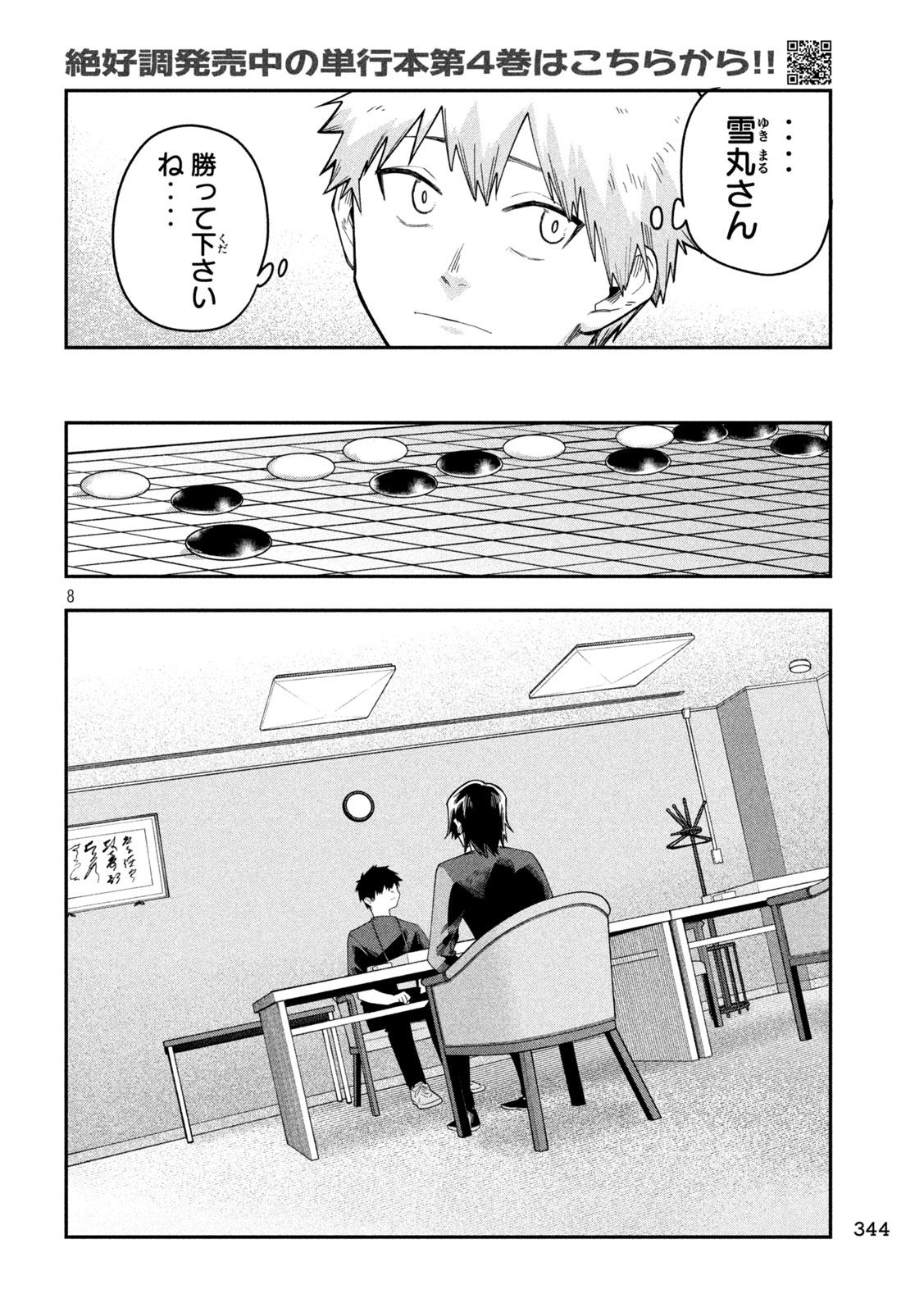 Go to Go - Chapter 49 - Page 8