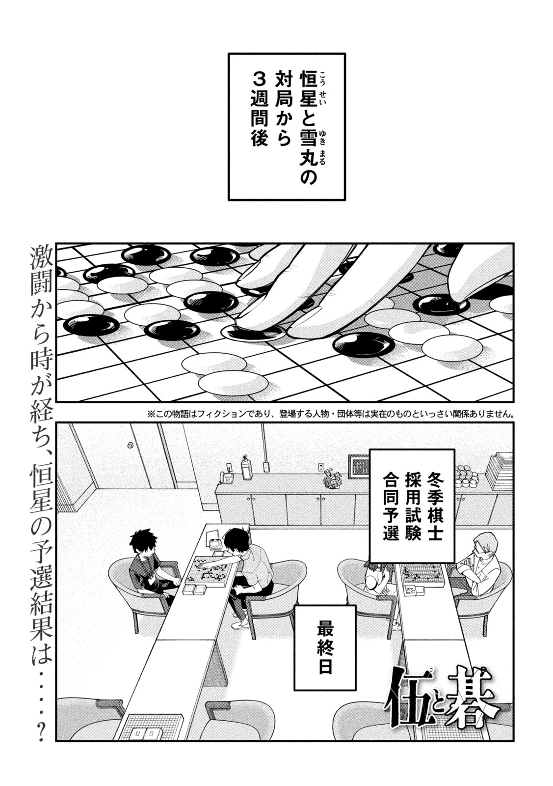 Go to Go - Chapter 51 - Page 1