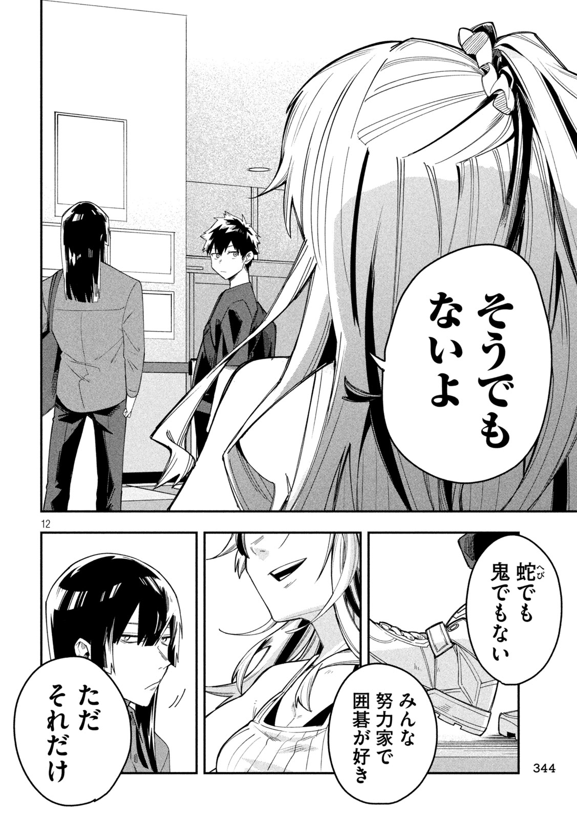 Go to Go - Chapter 51 - Page 12