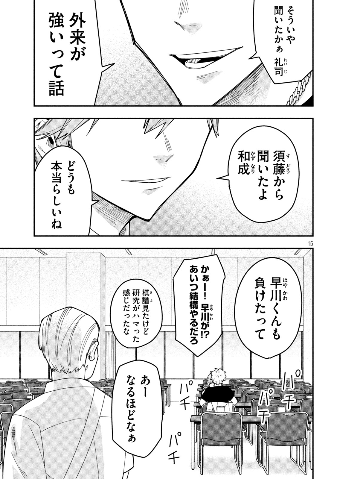 Go to Go - Chapter 51 - Page 15