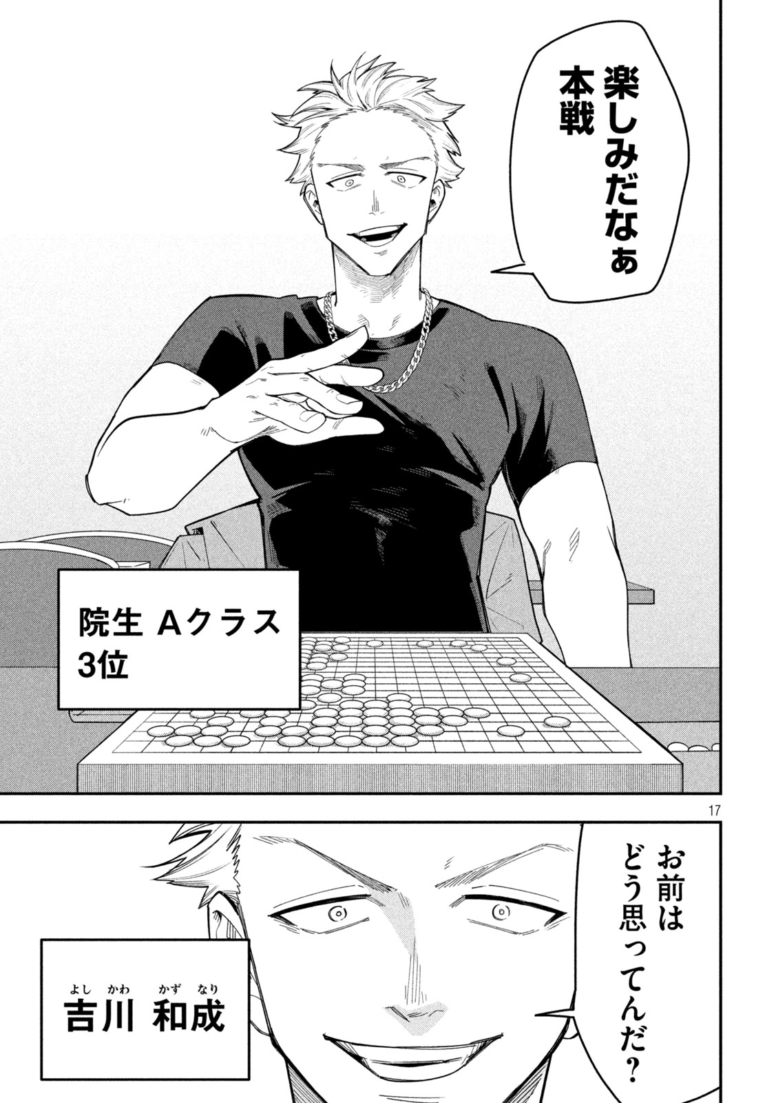 Go to Go - Chapter 51 - Page 17