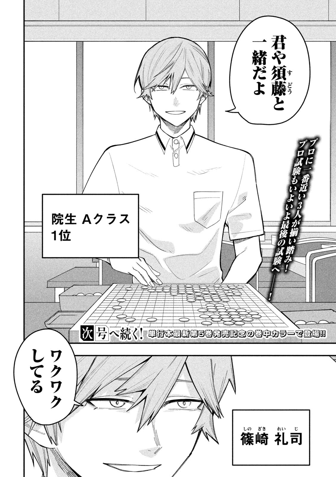 Go to Go - Chapter 51 - Page 18