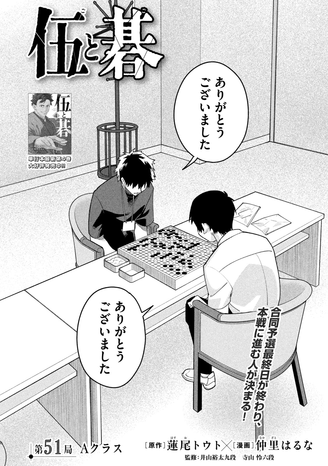 Go to Go - Chapter 51 - Page 2