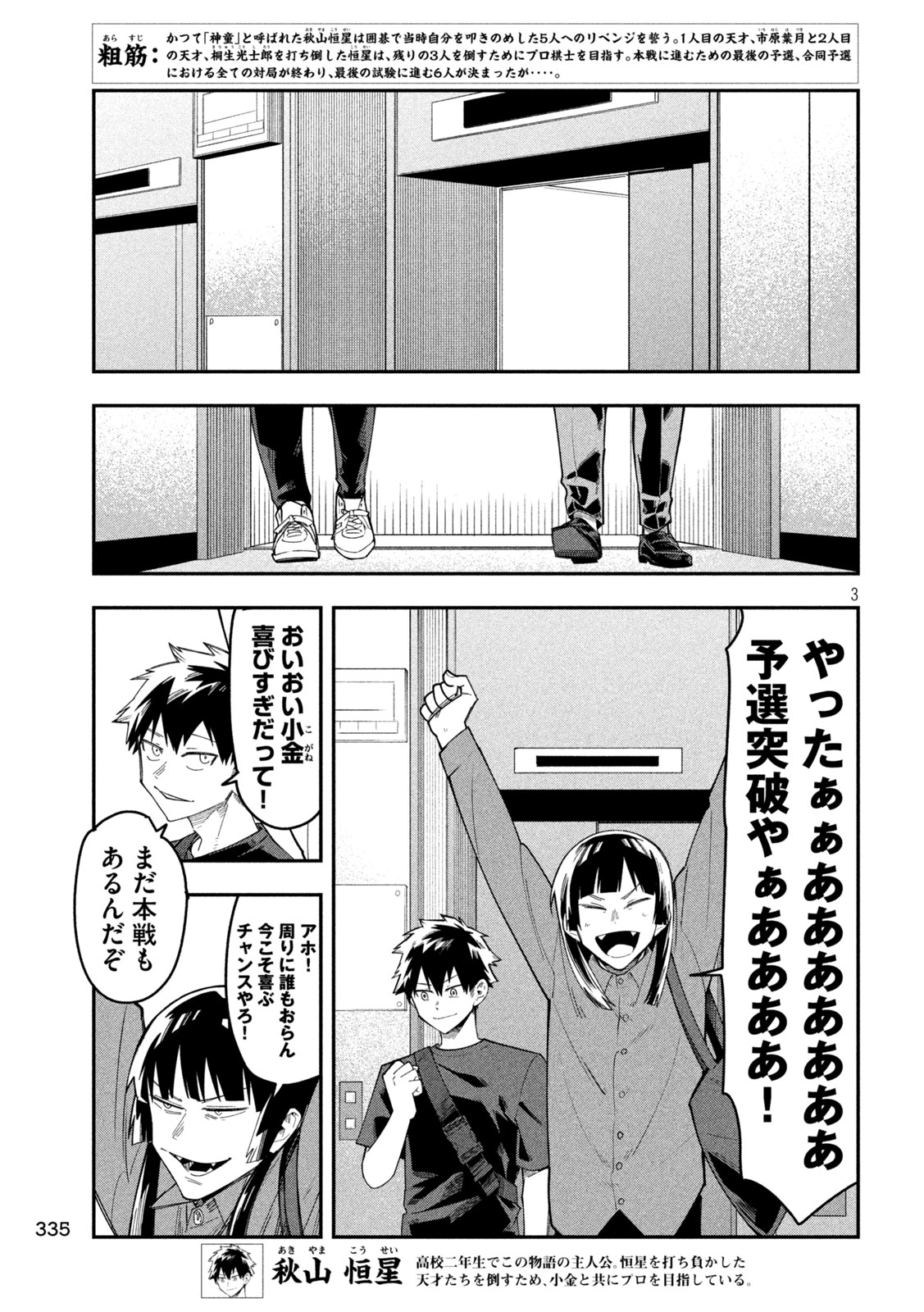 Go to Go - Chapter 51 - Page 3